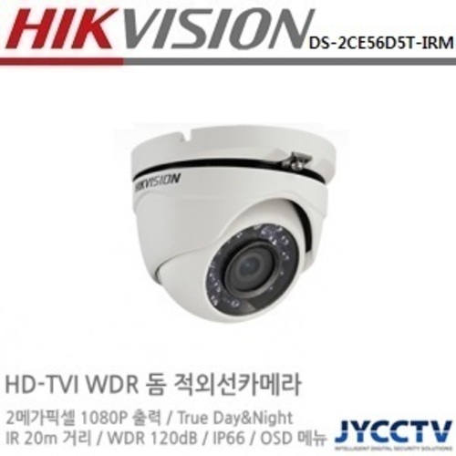 하이크비젼 2메가 TVI 적외선카메라 DS-2CE56D5T-IRM
