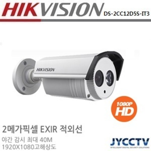 하이크비젼 2메가 HD-SDI 적외선뷸렛 DS-2CC12D5S-IT3