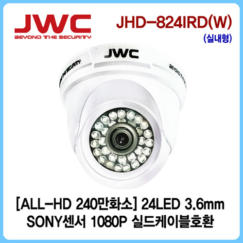 [판매중지] [JWC]ALL-HD 240만화소 24LED 3.6mm/실드케이블호환/JHD-824IRD(W) [단종]