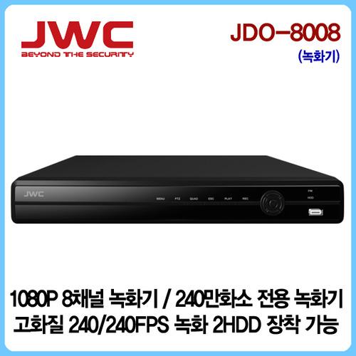 [JWC]ALL-HD 8채널 240/240FPS SD+2메가 호환/2HDD장착가능(최대12TB)/JDO-8008
