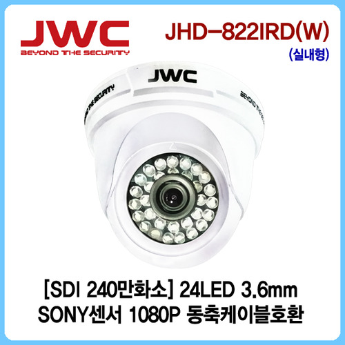 [판매중지] [JWC] HD-SDI 240만화소 24LED 적외선돔카메라 JHD-822IRD(W) [단종]