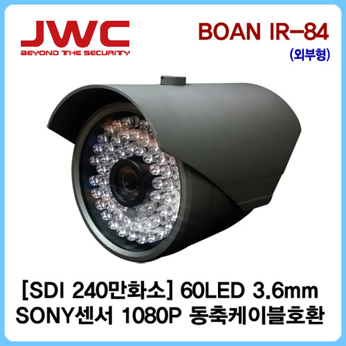 [판매중지] [JWC] HD-SDI 240만화소 60LED 적외선카메라 BOAN IR-84 [단종]