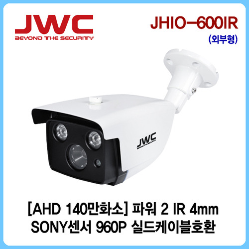 [판매중지] [JWC]AHD 140만화소 파워 2LED 3.6mm/실드케이블호환/JHIO-600IR [단종]