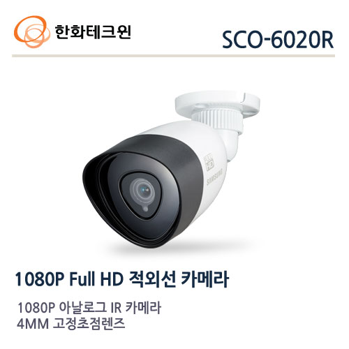 한화테크윈 2메가 AHD 적외선카메라 SCO-6020R