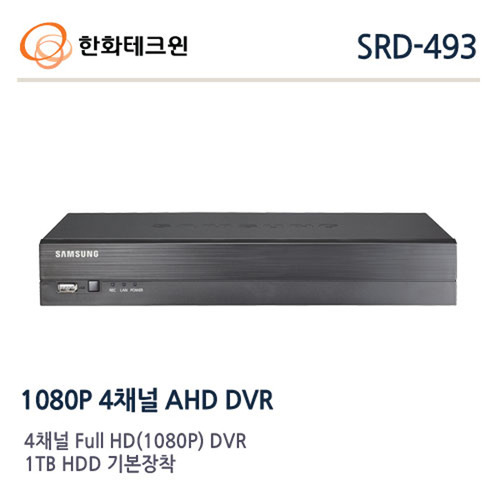[한화테크윈] AHD2.0 1080p / 4채널 녹화기 / 1HDD 장착가능 (기본1TERA장착) 최대4TB / SRD-493