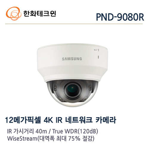 한화테크윈 12메가 IP 적외선돔카메라 PND-9080R