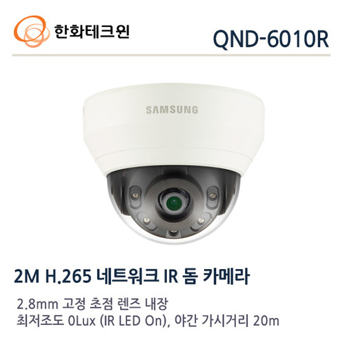 한화테크윈 2메가 IP 적외선돔카메라 QND-6010R