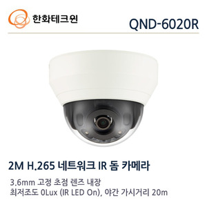 한화테크윈 2메가 IP 적외선돔카메라 QND-6020R