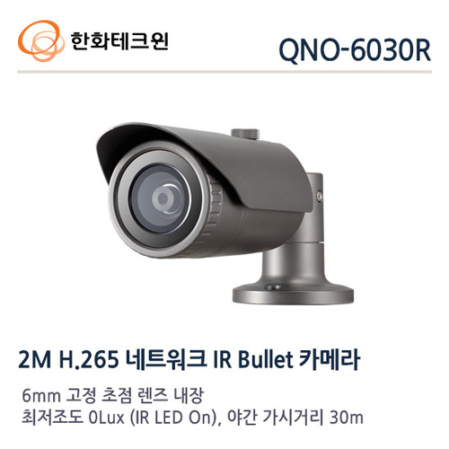 한화테크윈 2메가 IP 적외선카메라 QNO-6030R