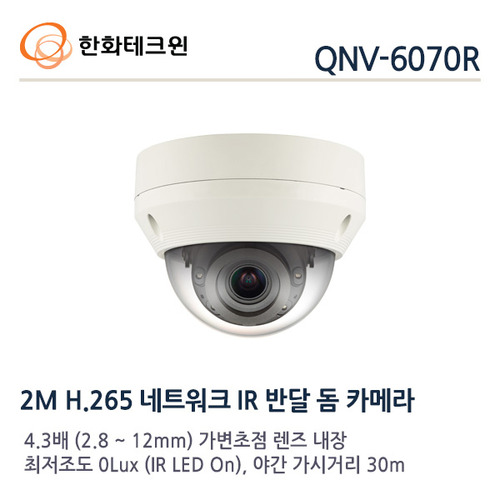 한화테크윈 2메가 IP 적외선돔카메라 QNV-6070R