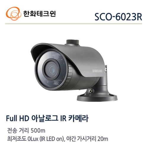 한화테크윈 2메가 AHD 적외선카메라 SCO-6023R