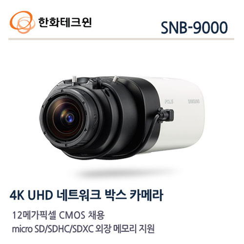 한화테크윈 12메가 IP 박스카메라 SNB-9000