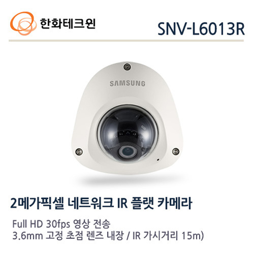 [한화테크윈] 2메가 픽셀 네트워크 적외플랫카메라 SNV-L6013R