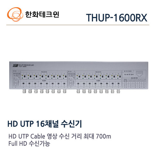 한화테크윈 16채널 UTP 영상 수신기 THUP-1600RX