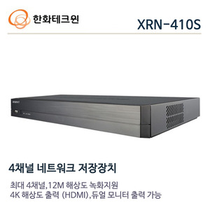 한화테크윈 12메가 IP 4채널 NVR XRN-410S(2TB장착)