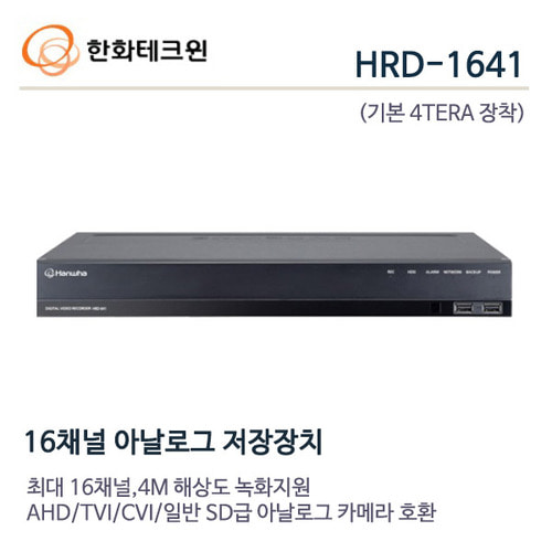 한화테크윈 4메가 16채널 녹화기 HRD-1641(4TB장착)