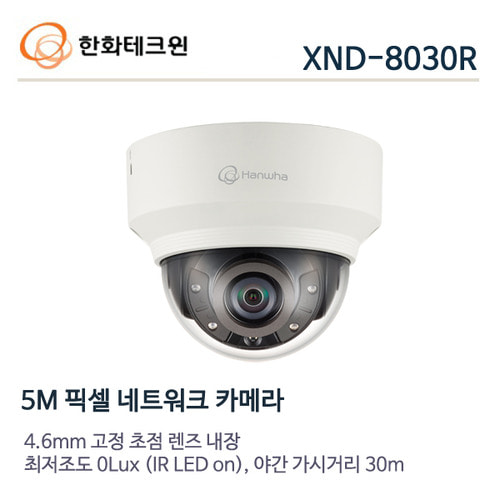 한화테크윈 5메가 IP 적외선카메라 XND-8030R