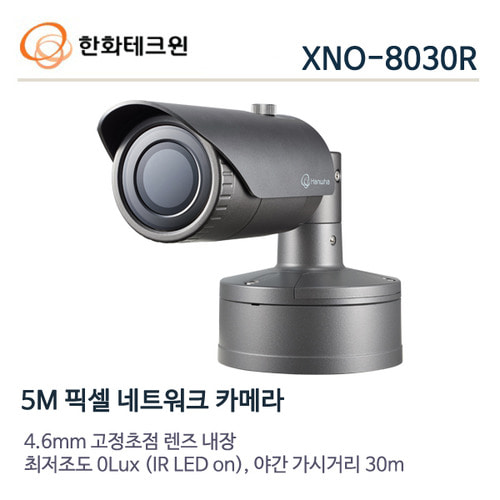 한화테크윈 5메가 IP 적외선카메라 XNO-8030R