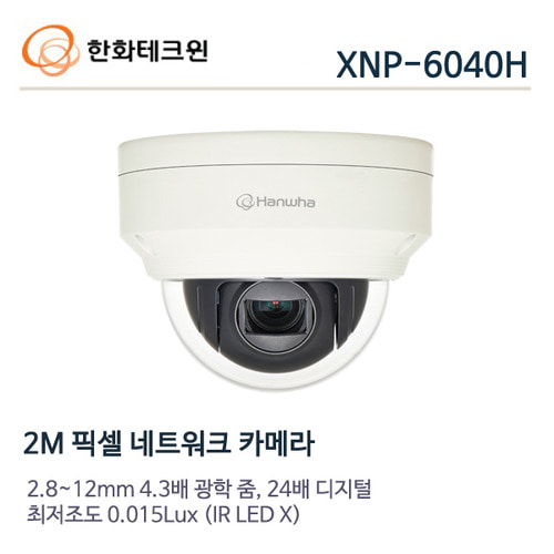 한화테크윈 2메가 4.3배 PTZ IP 카메라 XNP-6040H