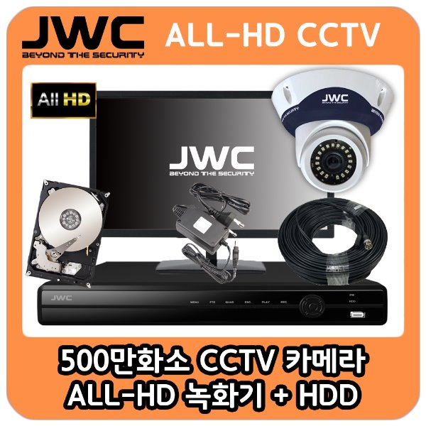 [ 500만 화소 CCTV 세트 ] Q-HD 적외선 감시 카메라 세트 CCTV 실내/실외