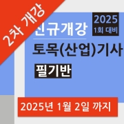 토목(산업)기사 필기반