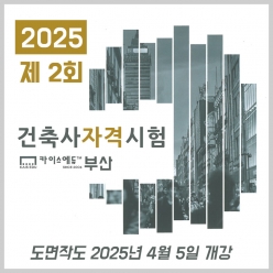 건축사 자격시험 정규반