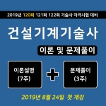 건설기계기술사 이론반 및 기출문제반