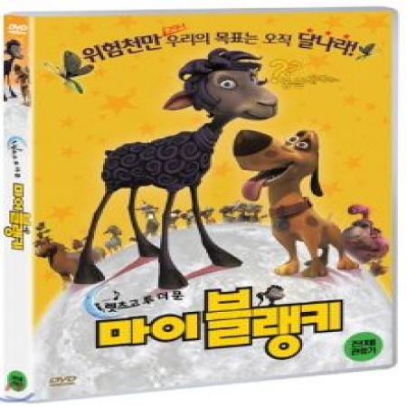 [시네마리퍼블릭] 마이 블랭키 극장판