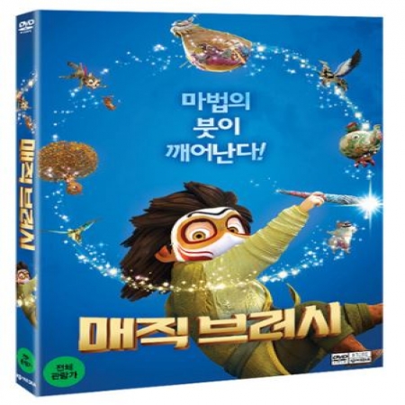 [KD미디어] 매직 브러시