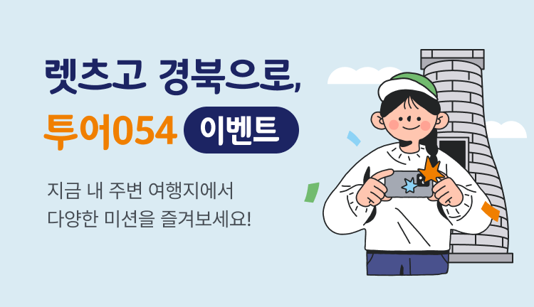 투어054 이벤트.png
