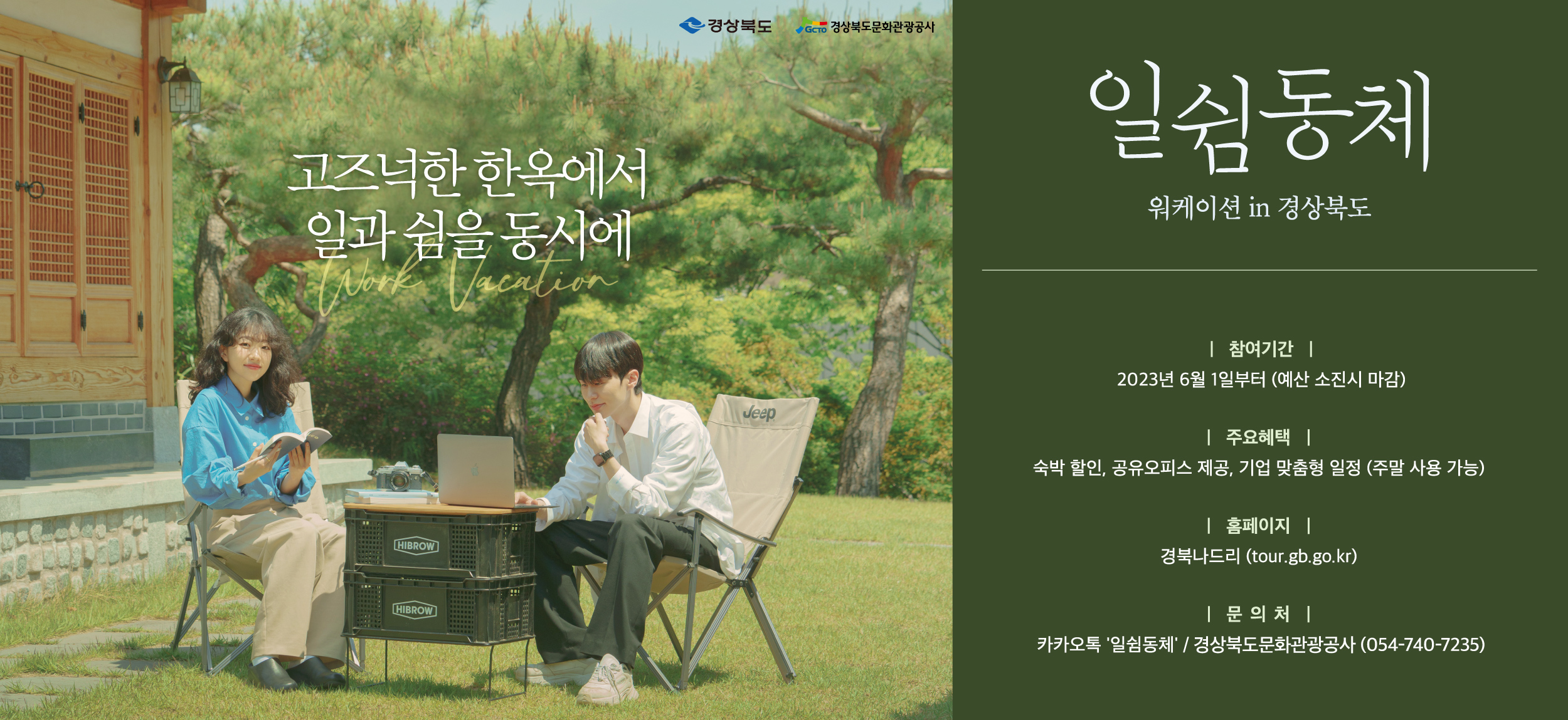 경북 워케이션 배너 이미지_원본.jpg