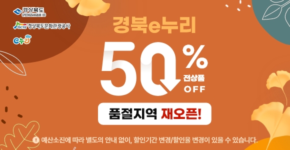 e누리 50% 할인_580 x 300.jpg