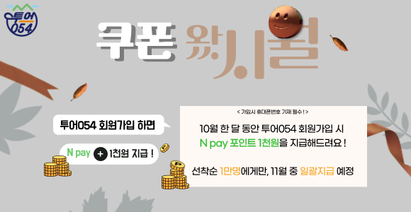 10월 회원가입 이벤트.png