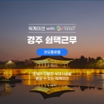 경주 쉼택근무_코오롱호텔