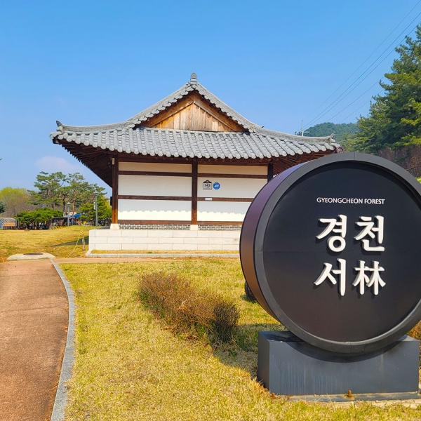 지역테마가 숨쉬는 경북 워케이션 [액티브 상주]