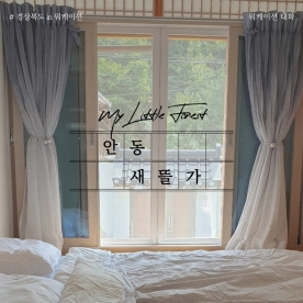 [워케이션] 워케이션 태화(새뜰가)