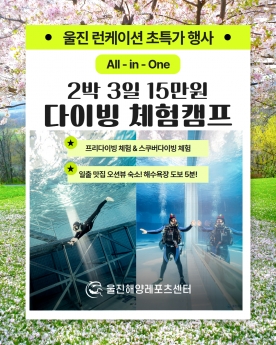 [워케이션] 울진아 , 잠시 쉬어도 될까?