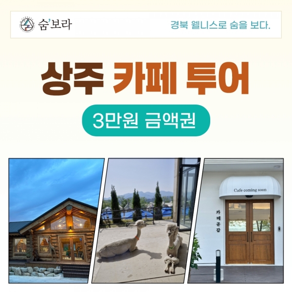 경북e누리 상주(카페로그인+커피팀버 상주풀마운틴+카페곧,감)