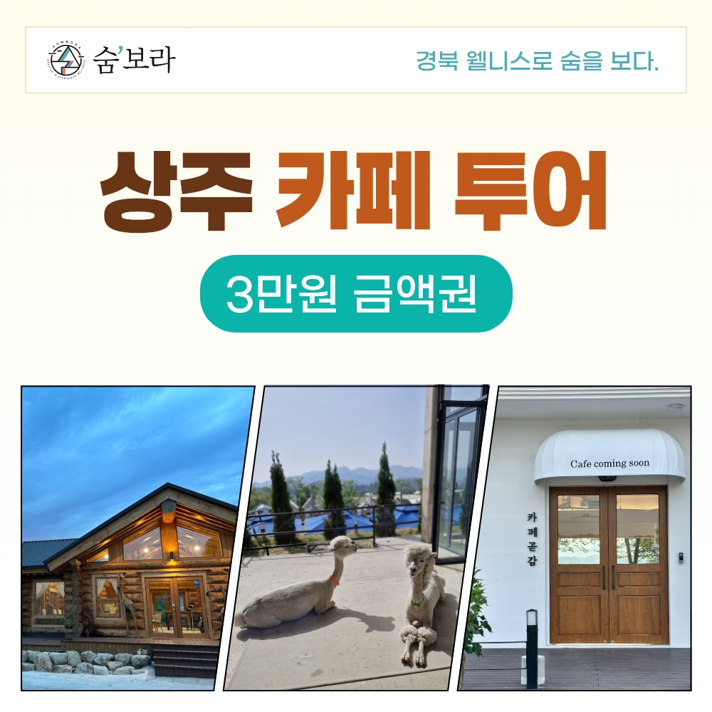 경북e누리 상주(카페로그인+커피팀버 상주풀마운틴+카페곧,감)