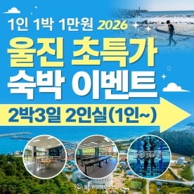 [워케이션] 울진 바다로 출근합니다!