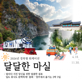 [워케이션] 달달한 마실: 달리다 지친 당신! 달콤한 워(런)케이션 마실