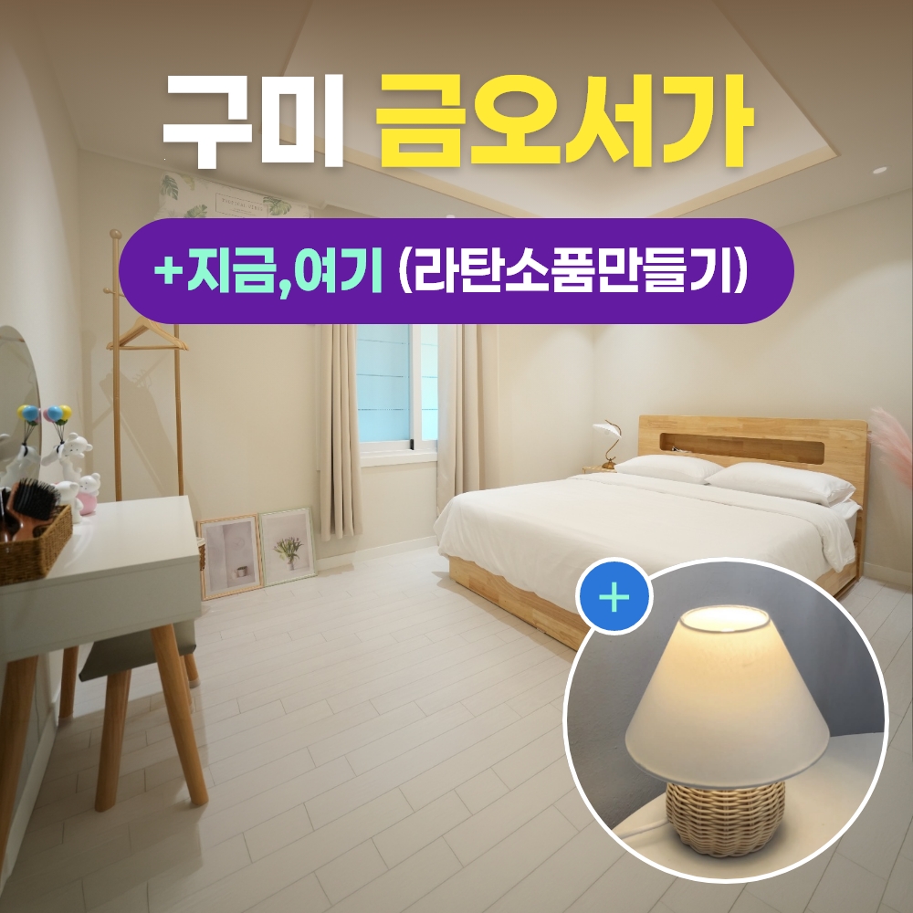 경북e누리 구미 금오서가+지금,여기