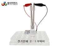 다양한 전기분해 참키트 4인 1조