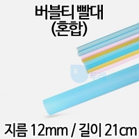 빨대 버블 혼합(200개입)