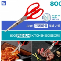 800 프리미엄 주방가위