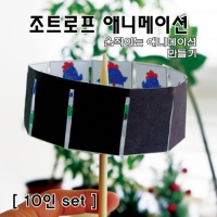 움직이는 애니메이션(10인)