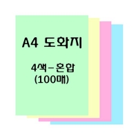 A4 색도화지(100장)/혼합