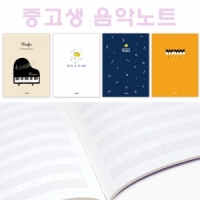 중~고생 음악노트/10권