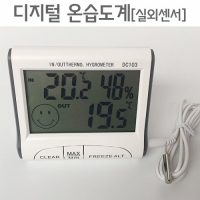 디지털 온습도계(실외센서)