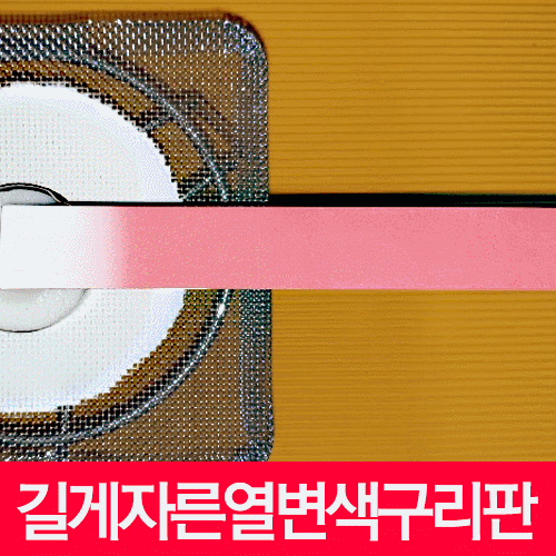 길게자른열변색구리판